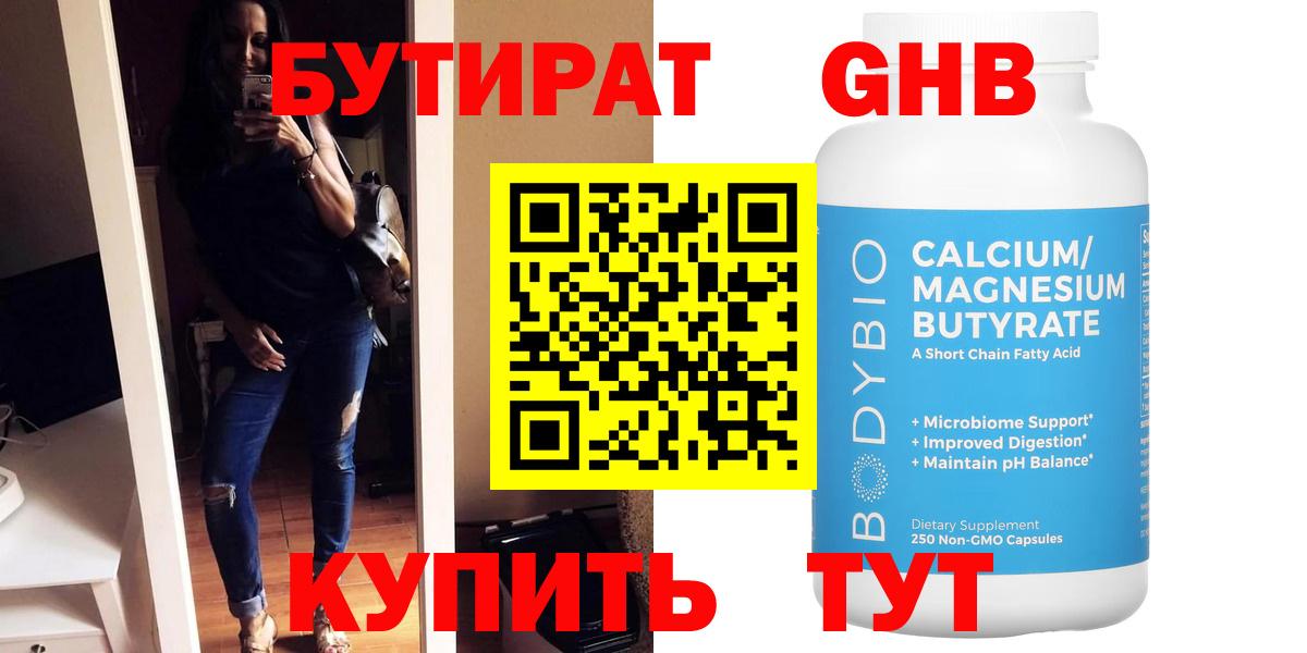 Белебей  БУТИРАТ BDO  Вход с VPN 