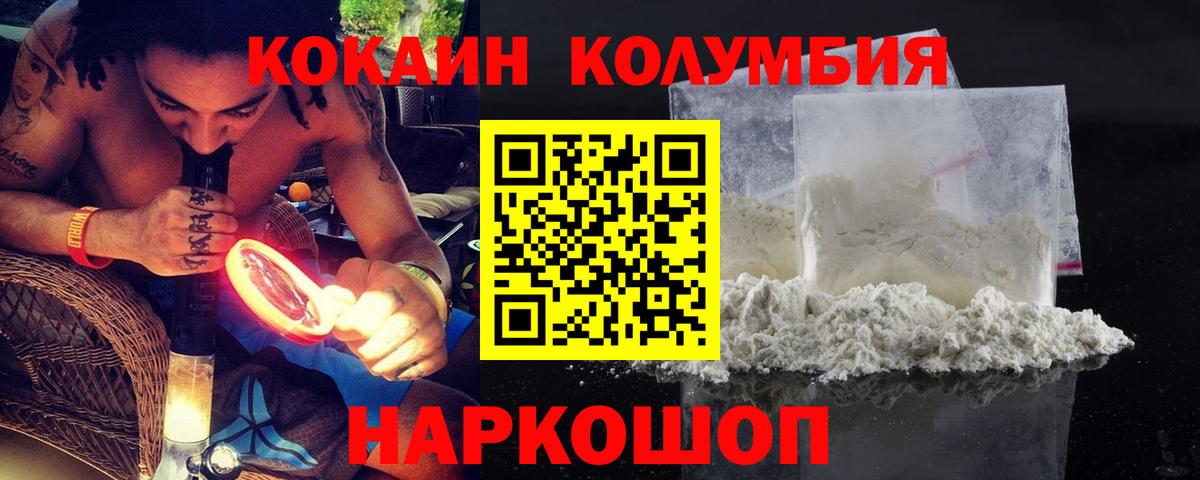 Кокаин 97%  продажа наркотиков  Cocaine Columbia  Белебей  Вход с VPN 
