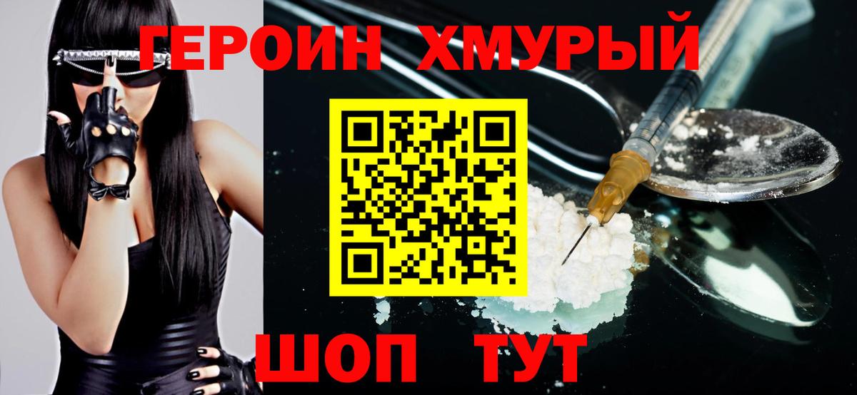 ГЕРОИН белый Белебей