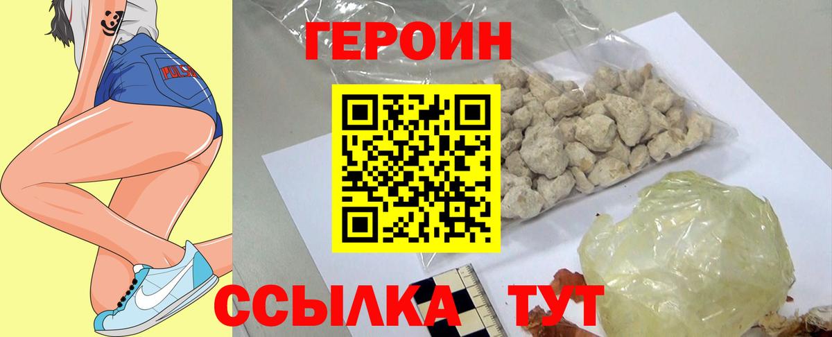 Героин хмурый  Героин  Белебей  Вход с VPN 