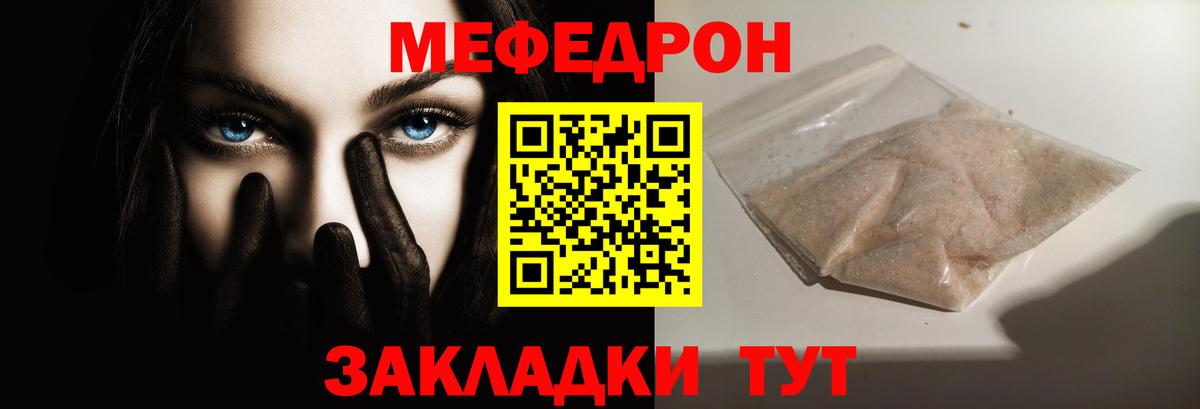 Меф мяу мяу кристаллы Белебей