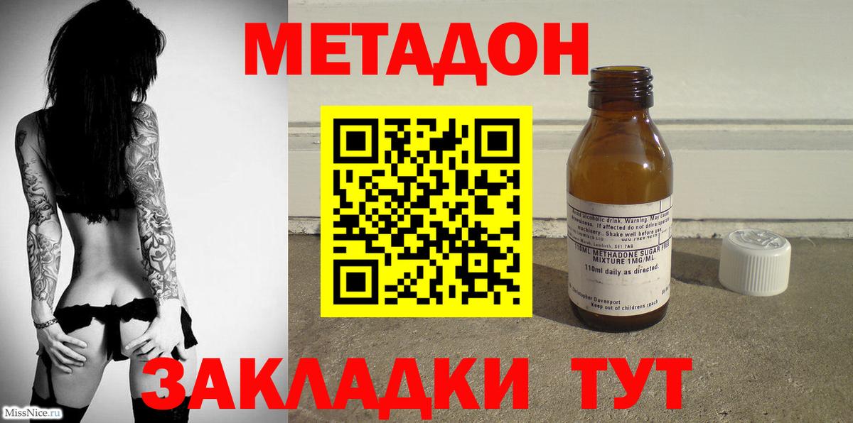 МЕТАДОН methadone Белебей